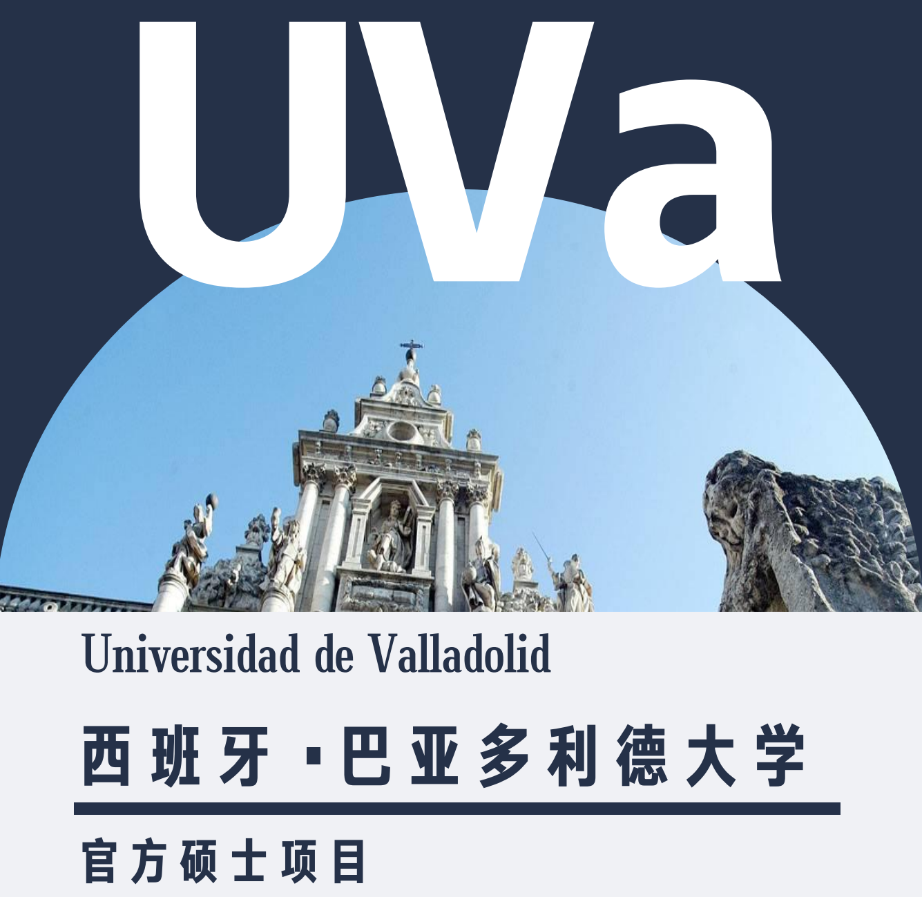 巴亞多利德大學(xué)官方碩士項(xiàng)目